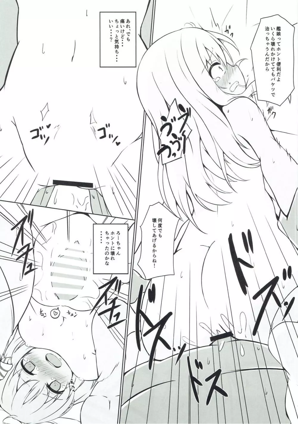 「また」呂500を騙しちゃいました!! - page14