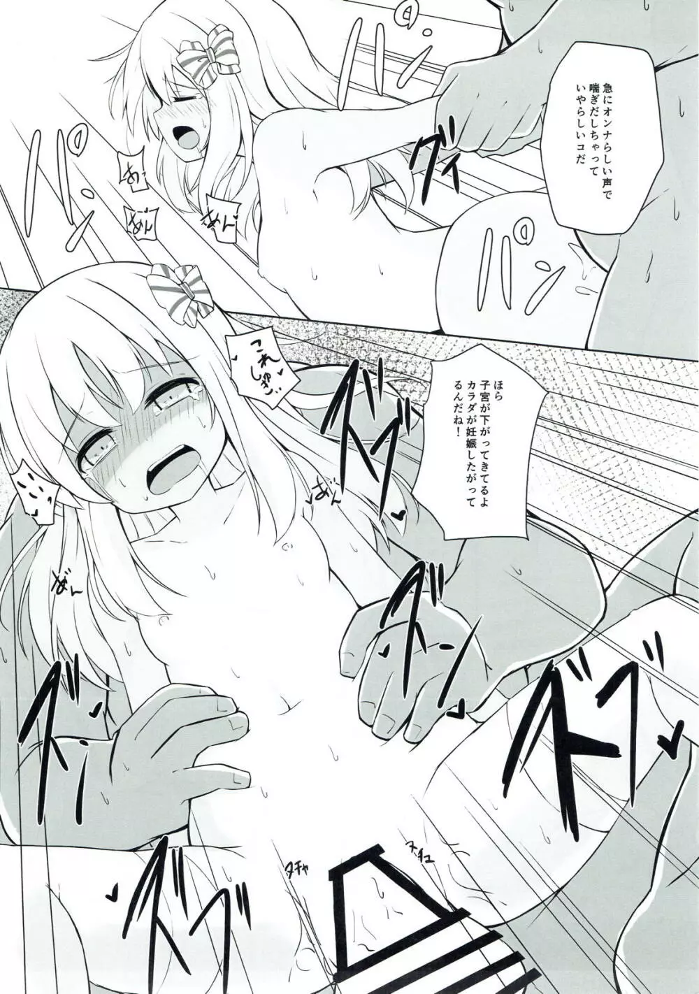 「また」呂500を騙しちゃいました!! - page15