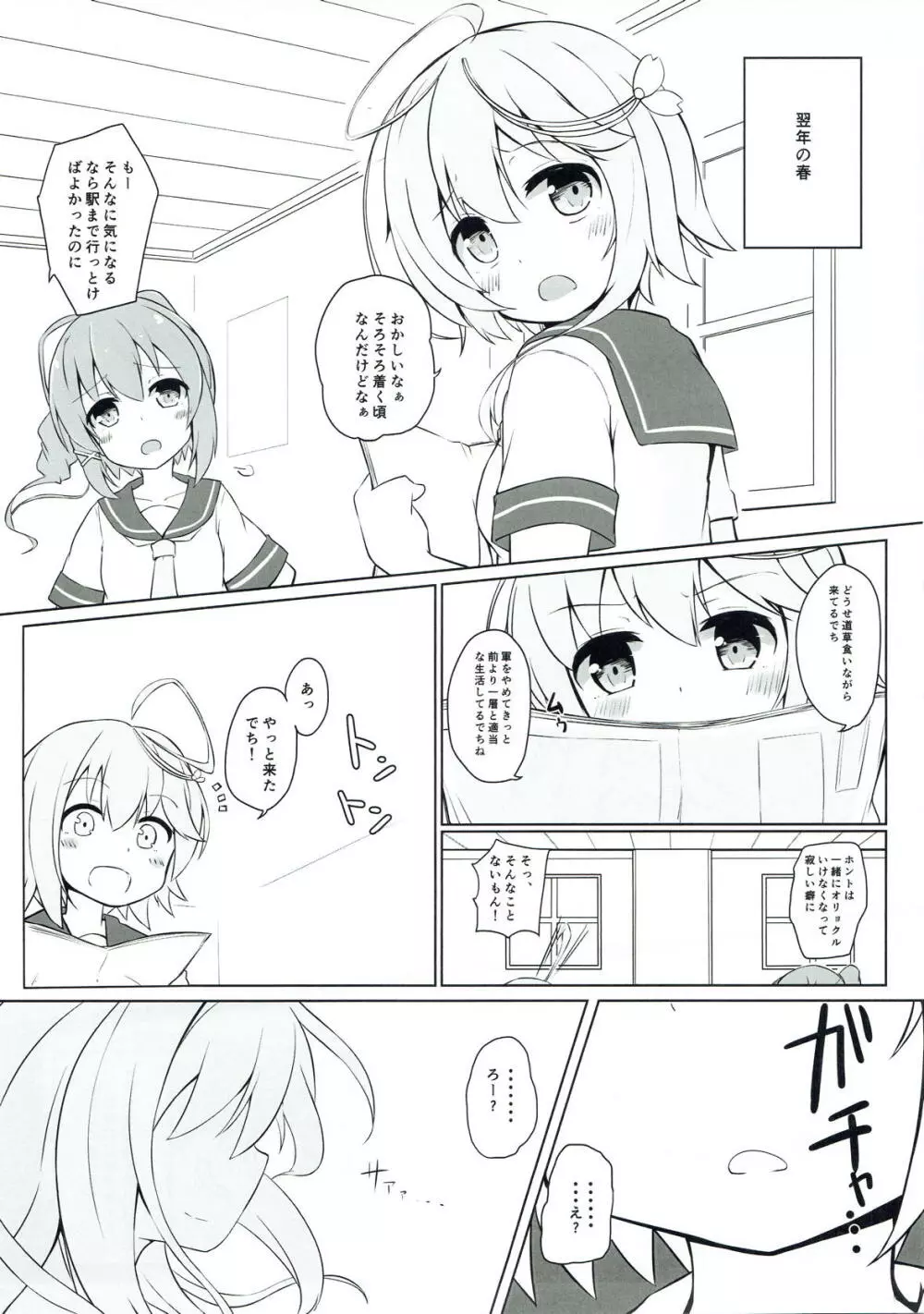 「また」呂500を騙しちゃいました!! - page19