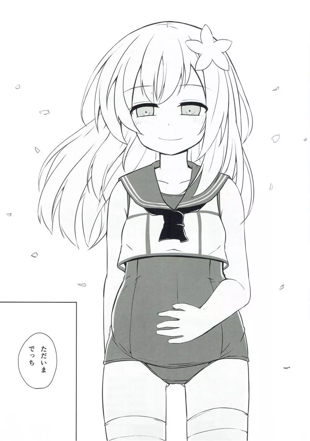 「また」呂500を騙しちゃいました!! - page20