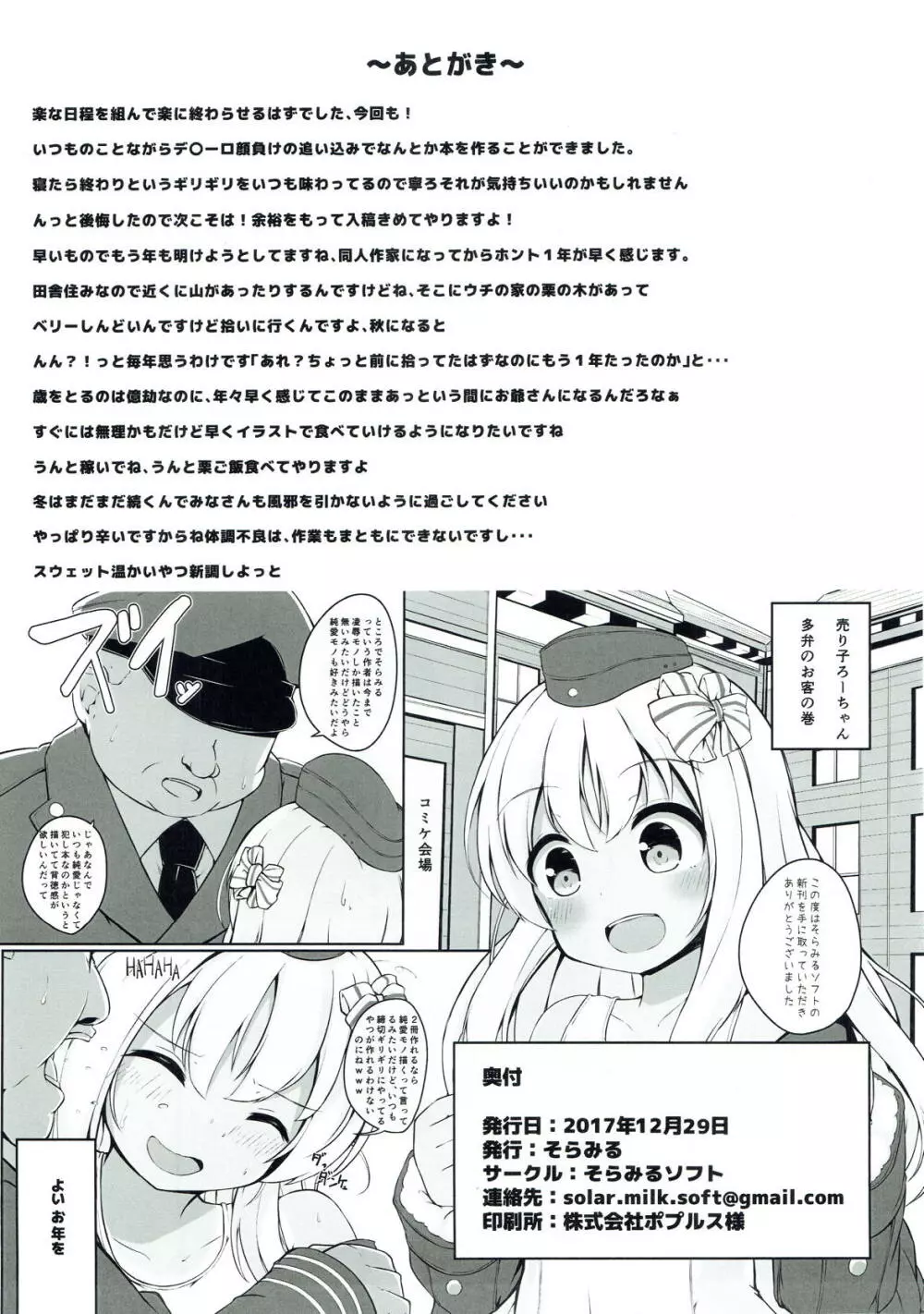 「また」呂500を騙しちゃいました!! - page21