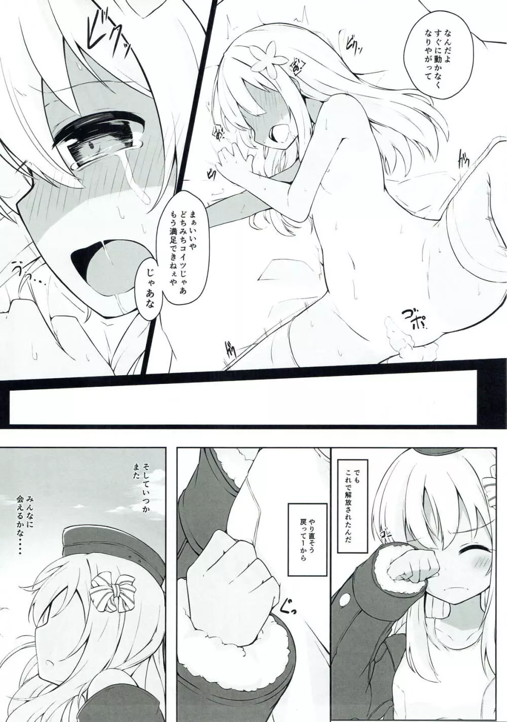 「また」呂500を騙しちゃいました!! - page5