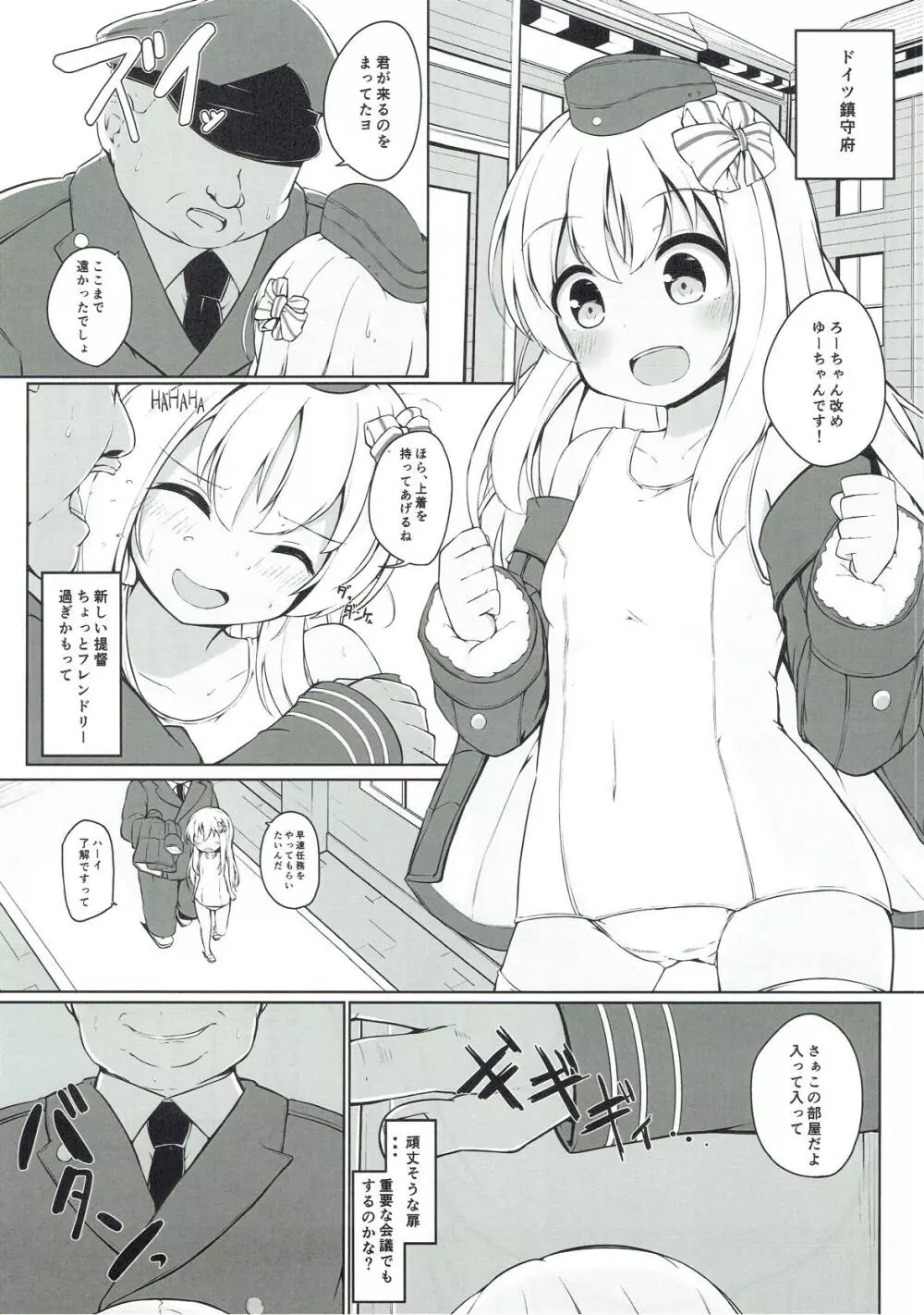 「また」呂500を騙しちゃいました!! - page6