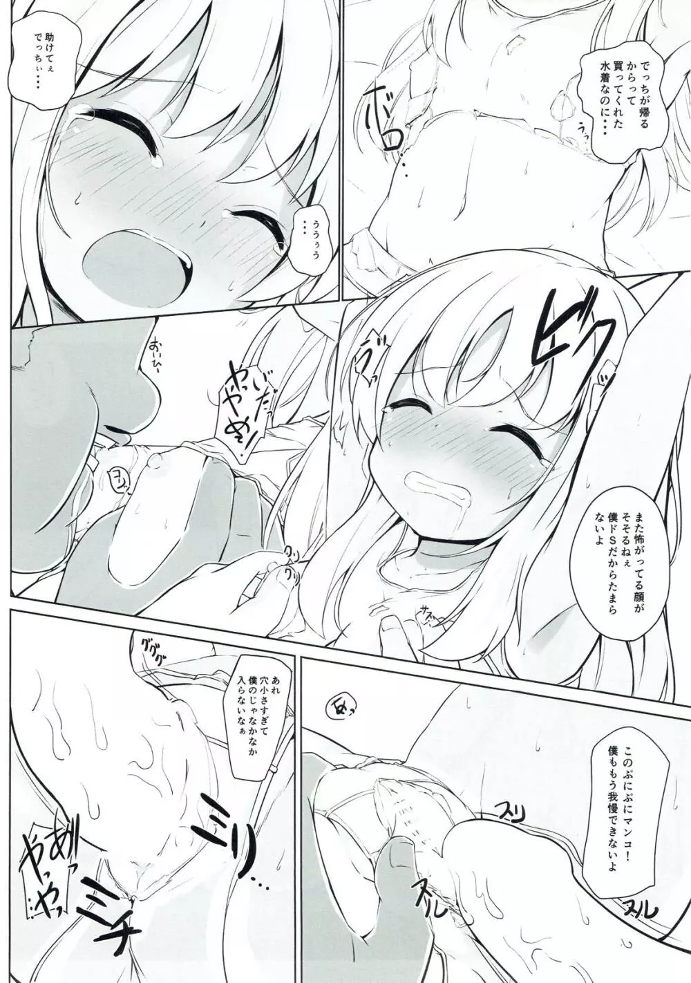「また」呂500を騙しちゃいました!! - page9