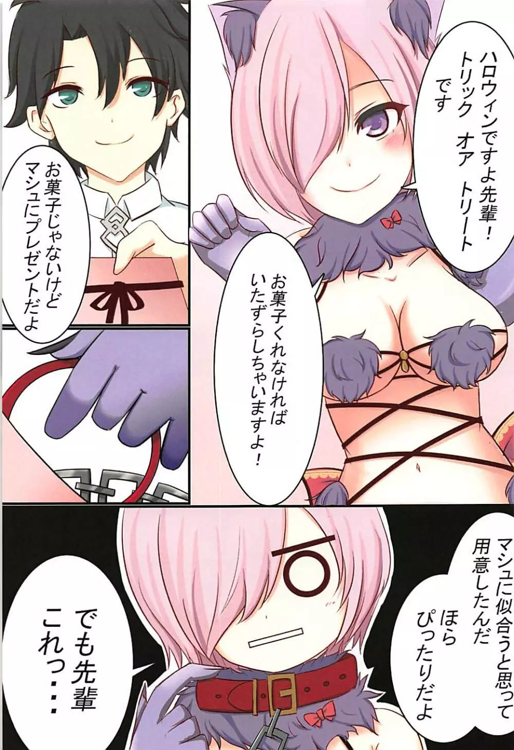 マシュ シンドローム - page6