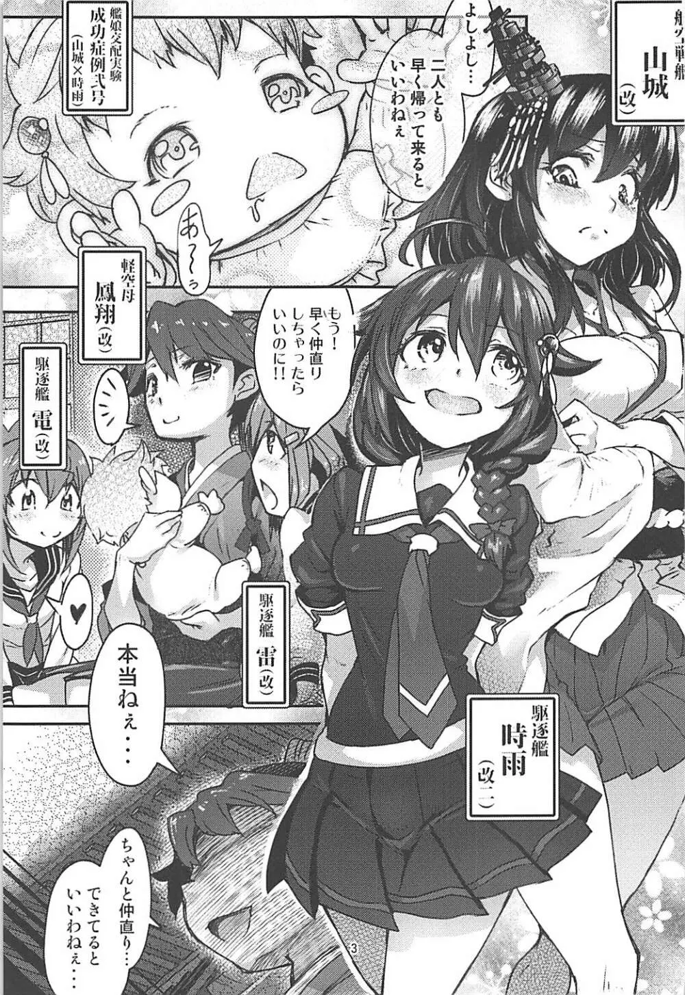 フタナリ時雨 山城完堕夜戦 前半作戦 - page2