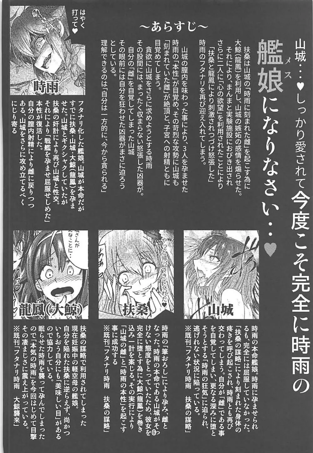 フタナリ時雨 山城完堕夜戦 前半作戦 - page5