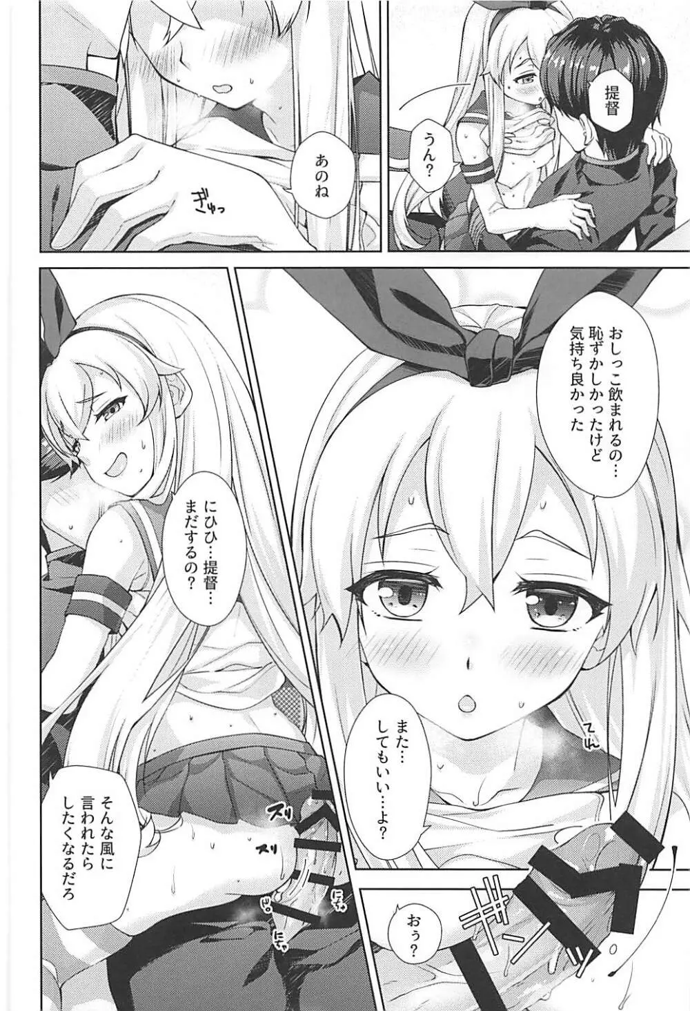 冬とろ*しまかぜ - page15