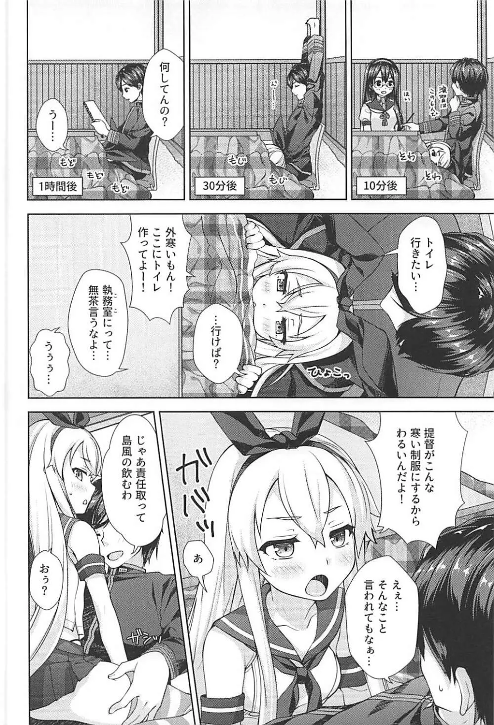 冬とろ*しまかぜ - page3
