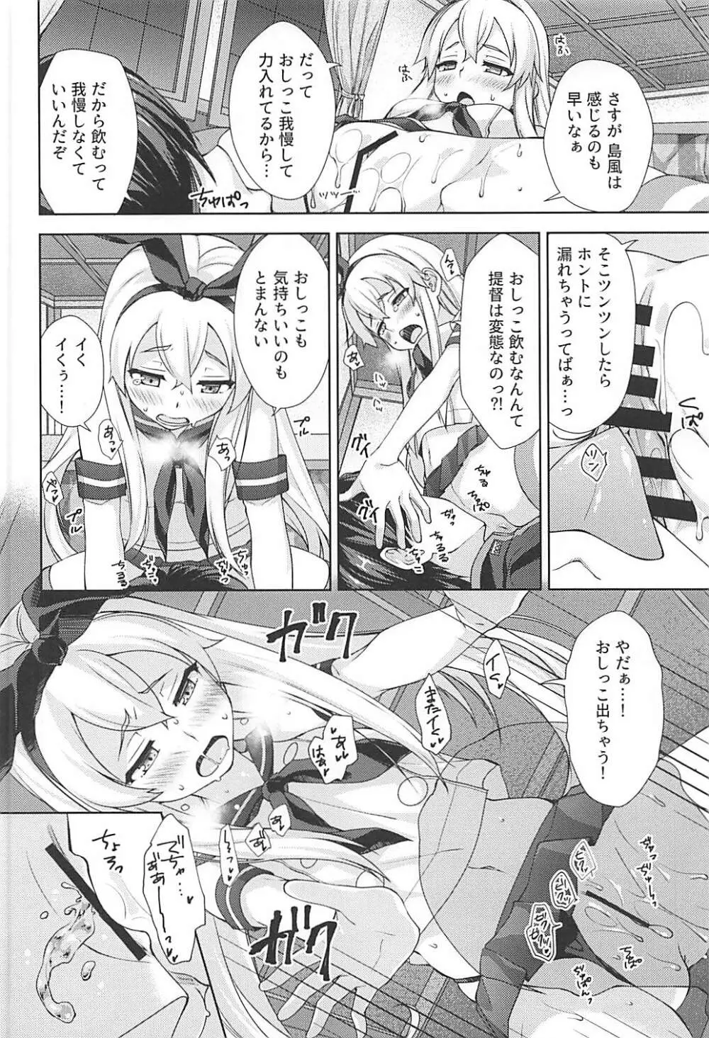 冬とろ*しまかぜ - page5