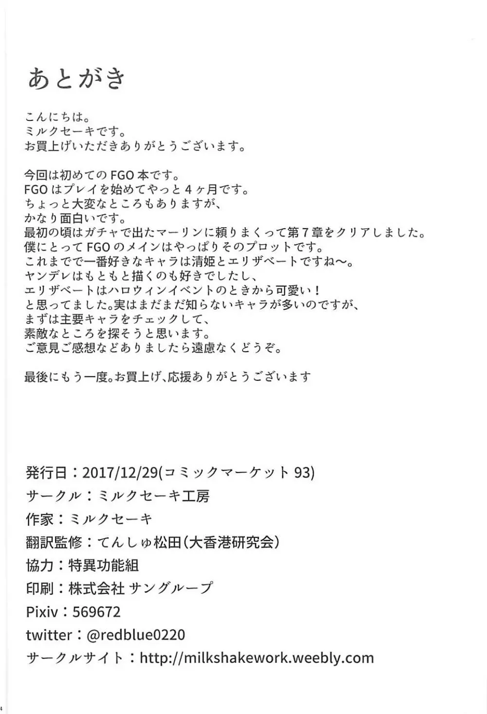ますたぁには清姫がいればいいのです - page25