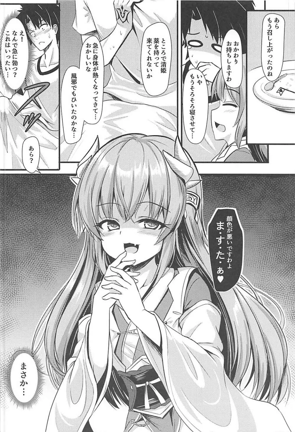 ますたぁには清姫がいればいいのです - page7