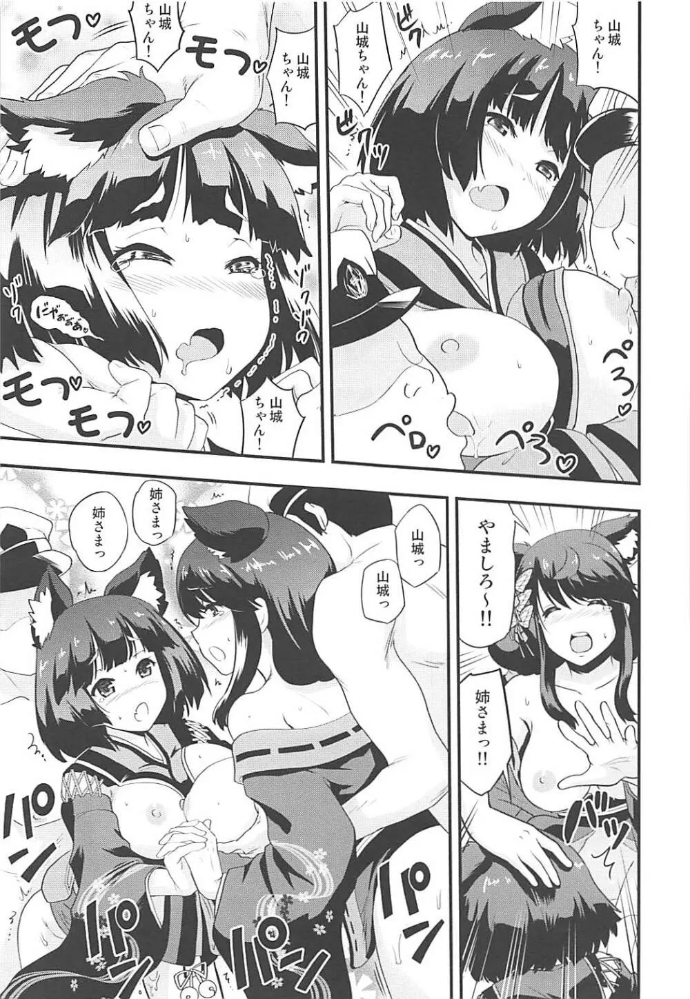 アズこれ - page16