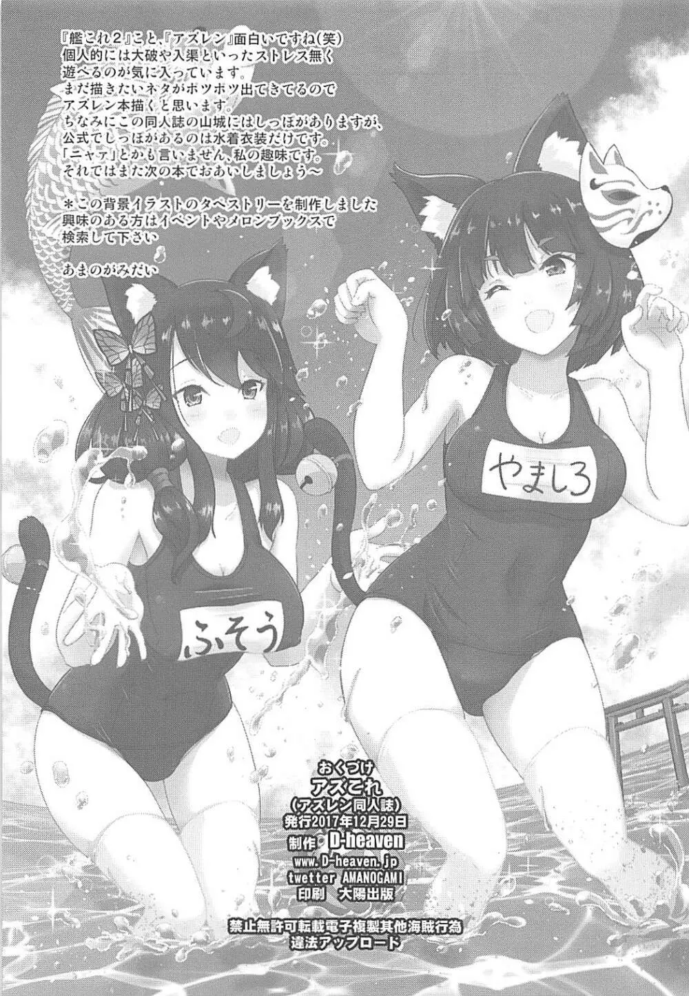 アズこれ - page20