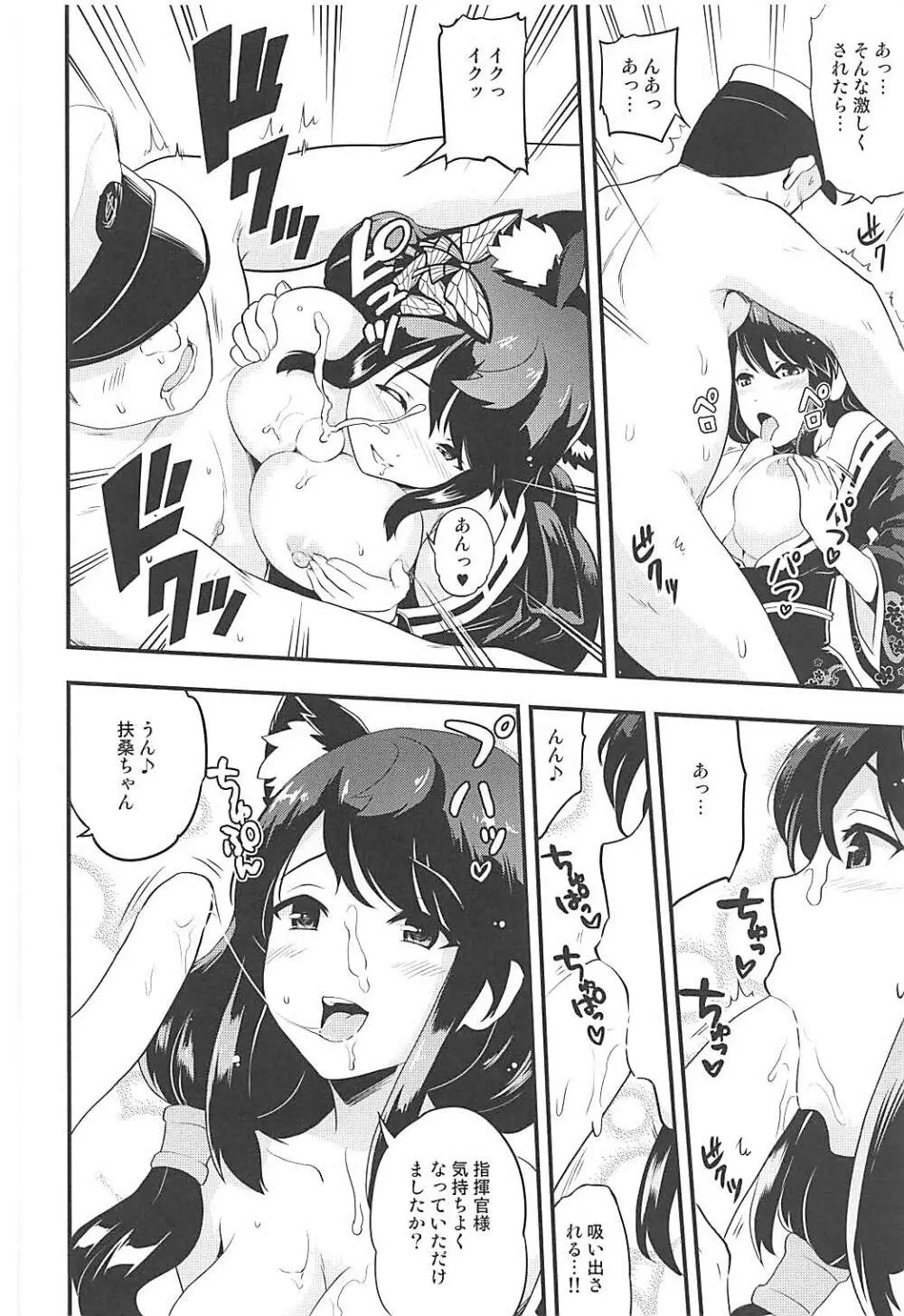 アズこれ - page9