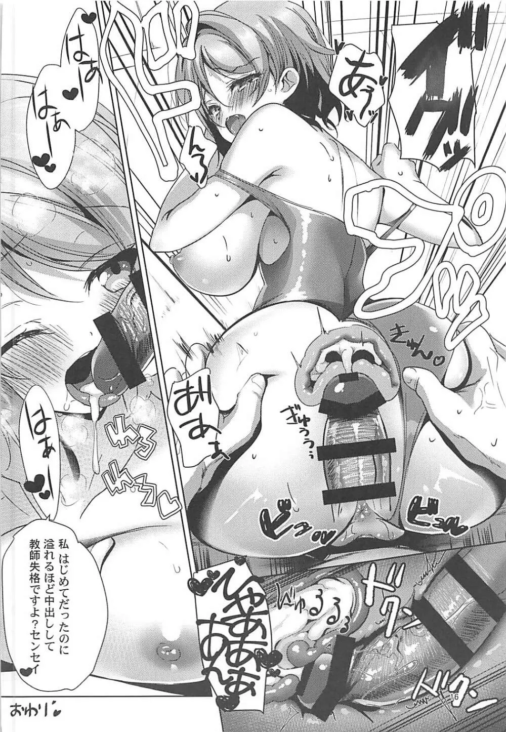曜ちゃんといちゃラブヨーソロー！ - page15