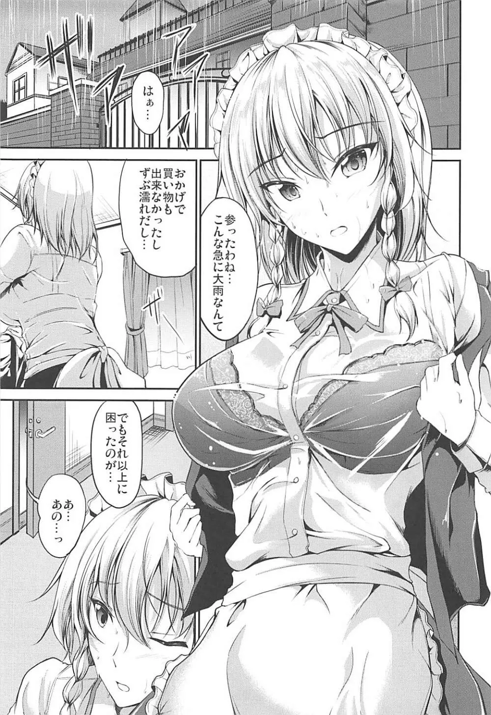 紅魔館の悪戯メイド - page2