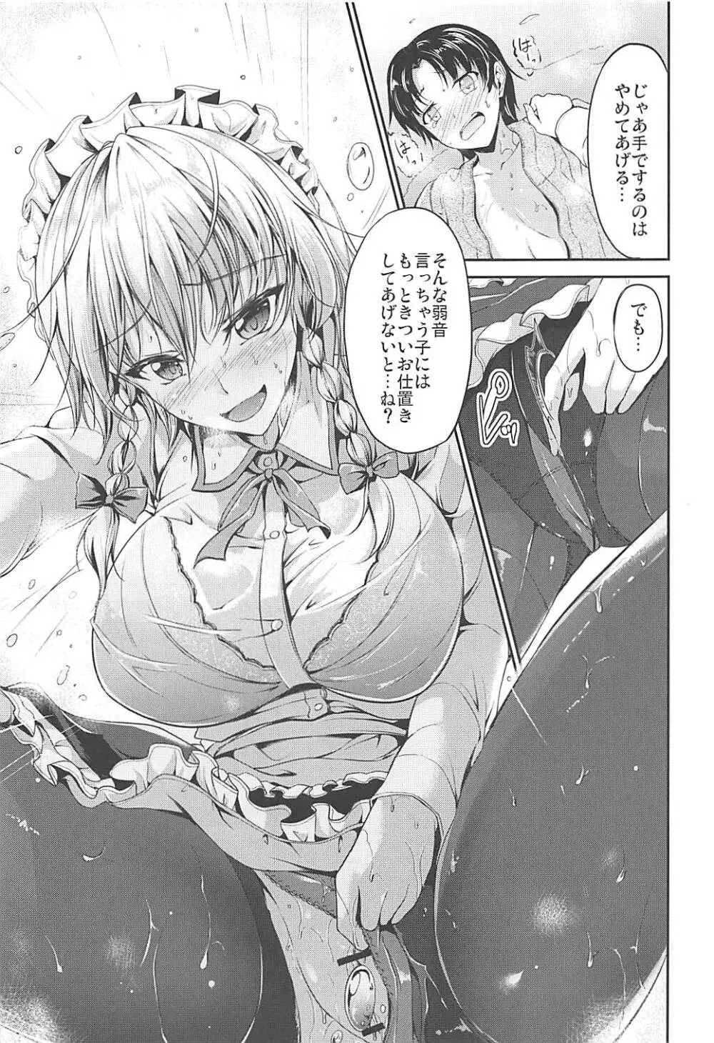 紅魔館の悪戯メイド - page8