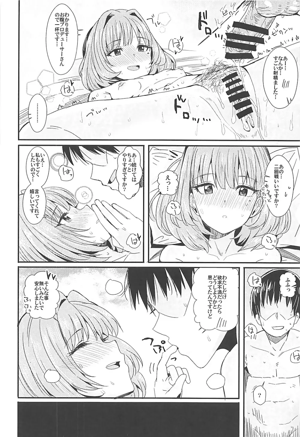 宵ノイキ酔イ - page13