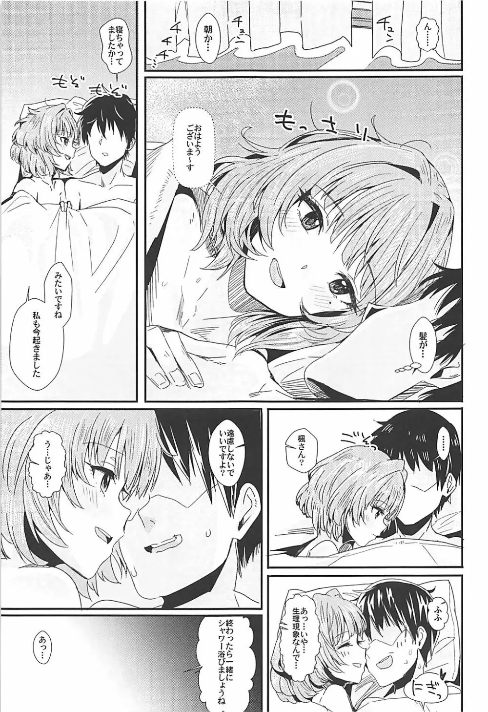 宵ノイキ酔イ - page14