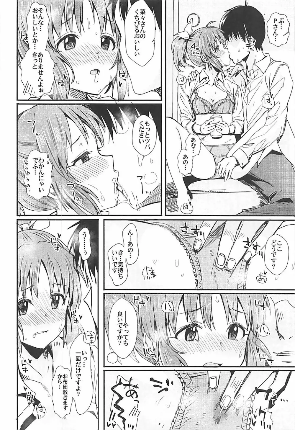 宵ノイキ酔イ - page15