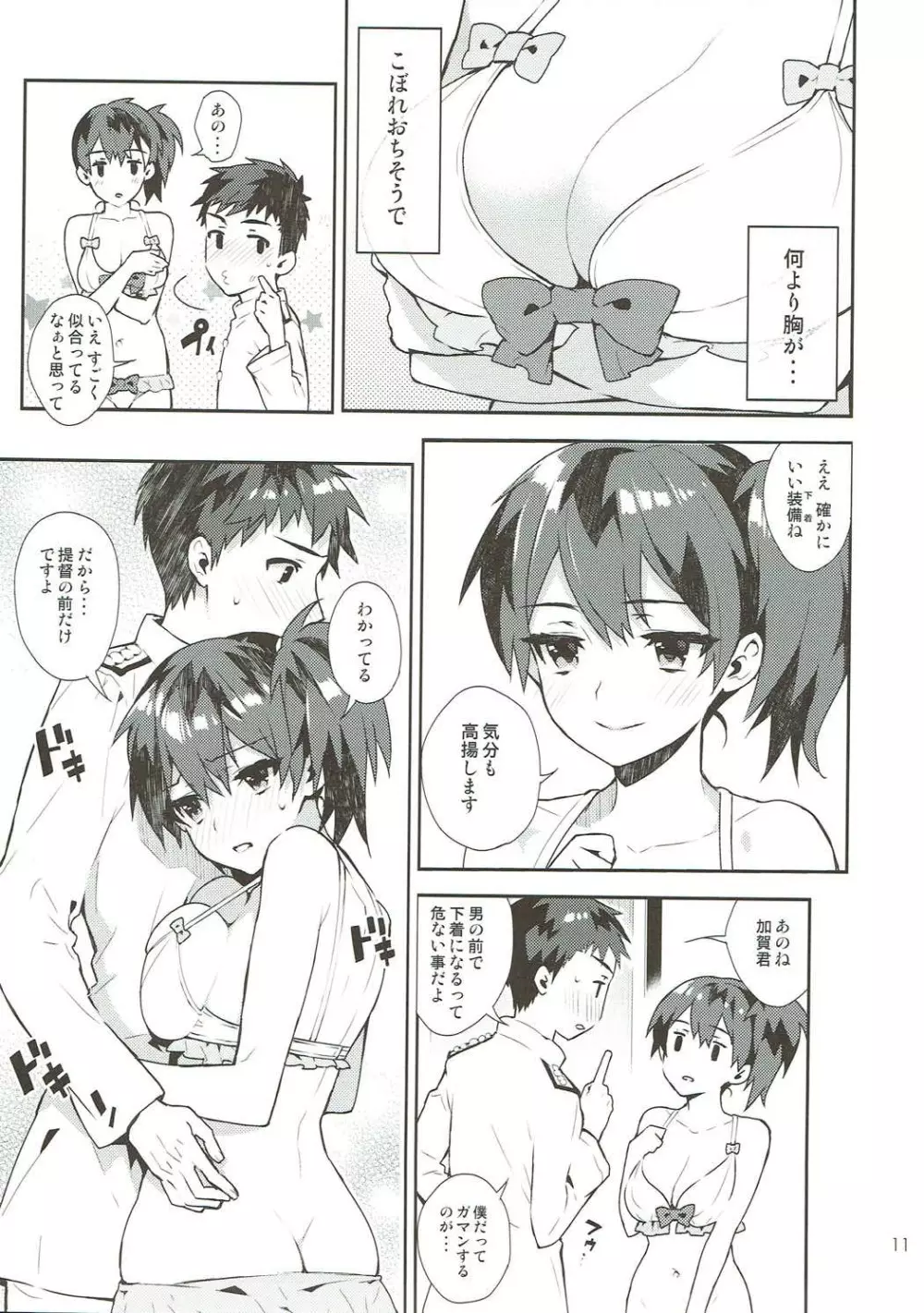 加賀夜伽 総集編 - page10