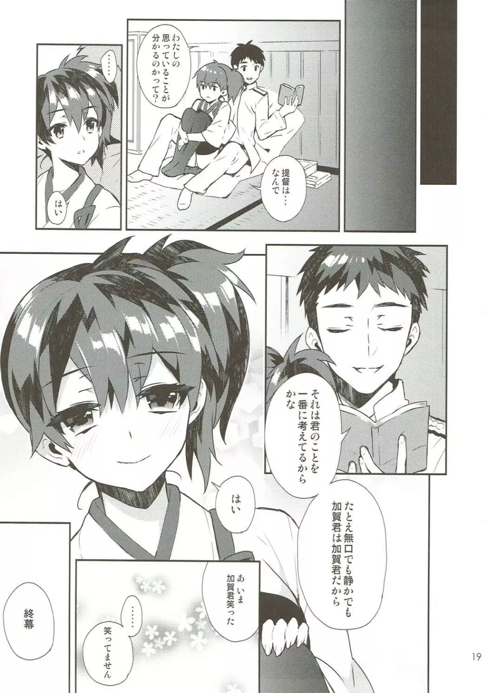 加賀夜伽 総集編 - page18