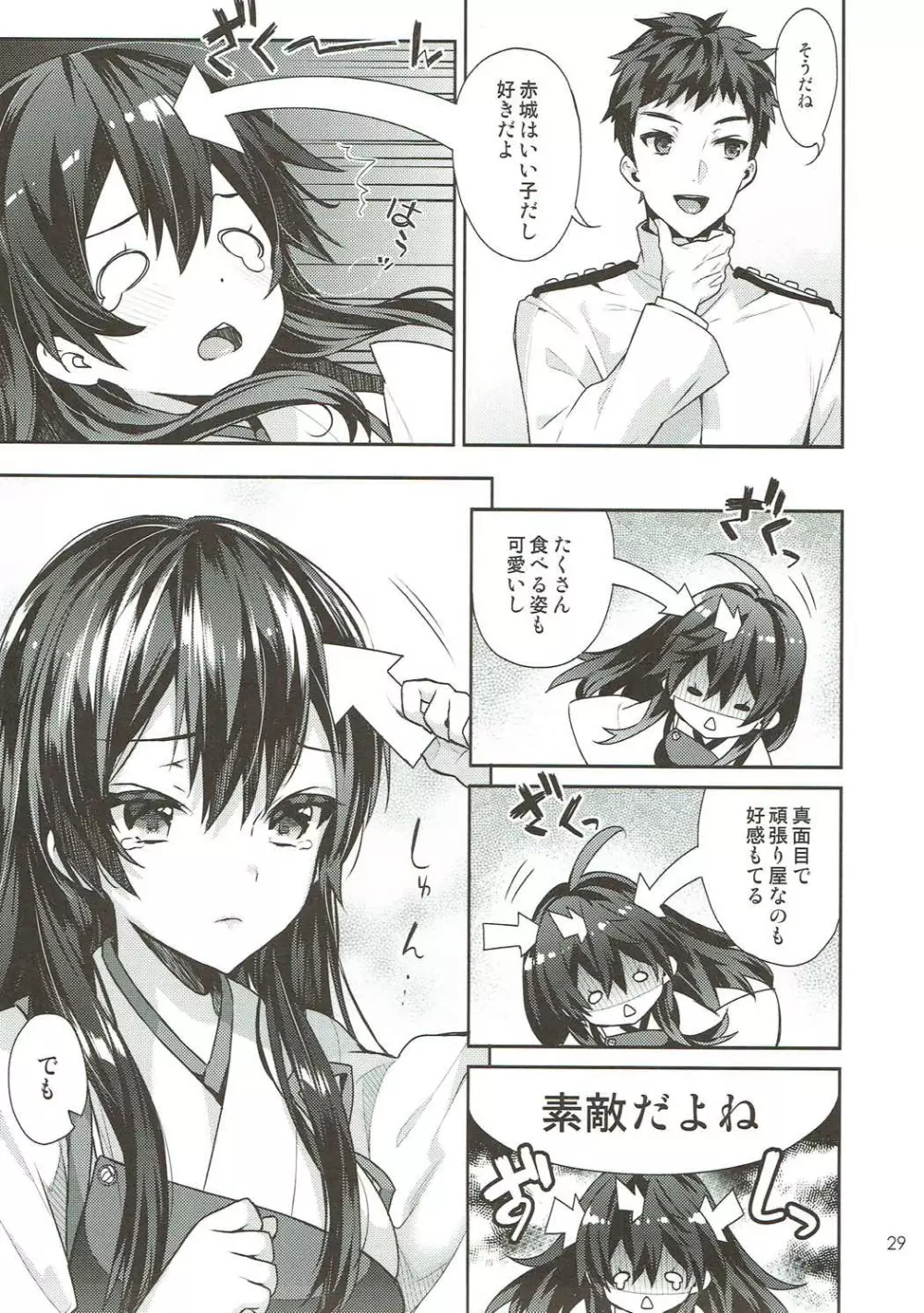 加賀夜伽 総集編 - page28