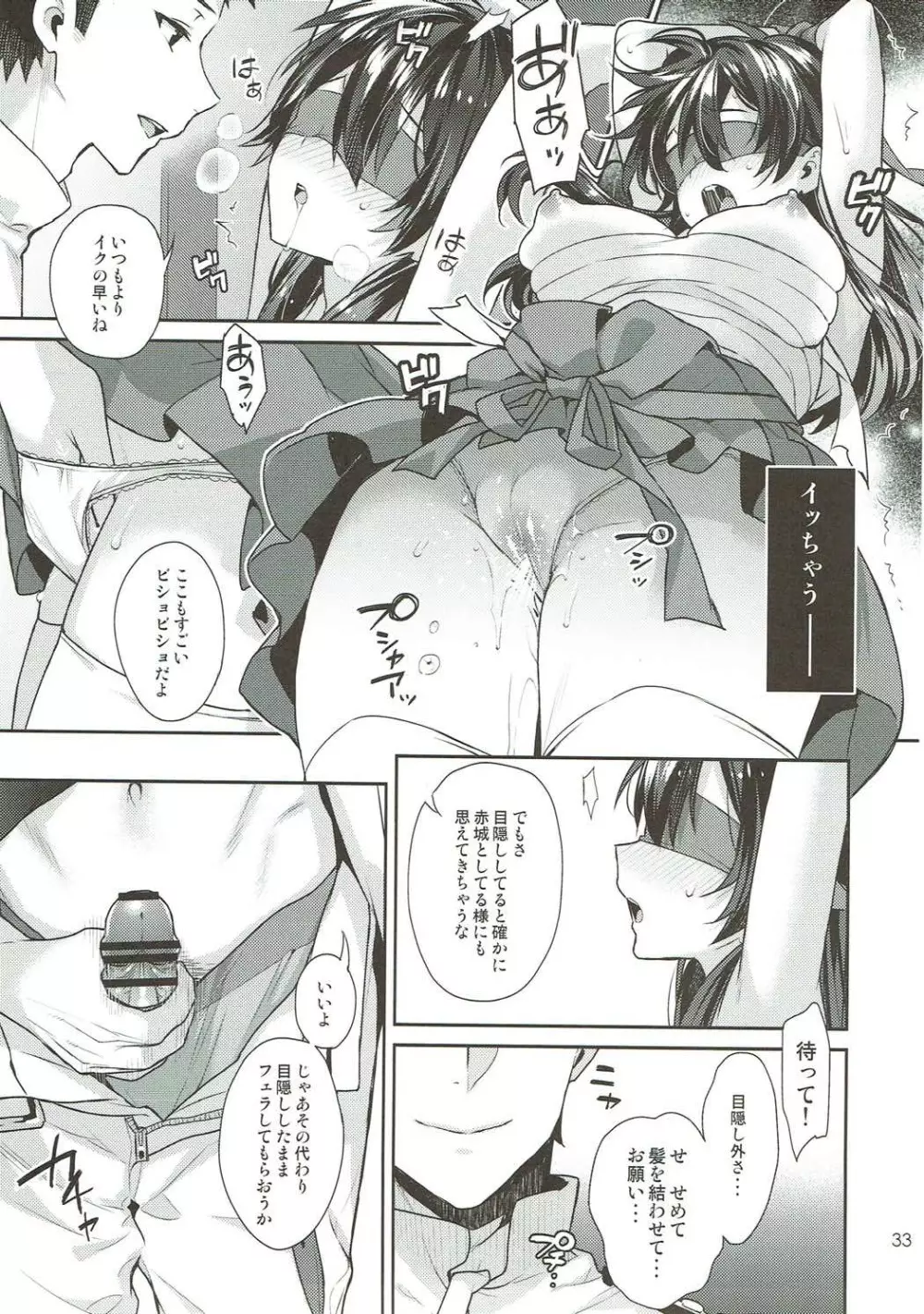 加賀夜伽 総集編 - page32