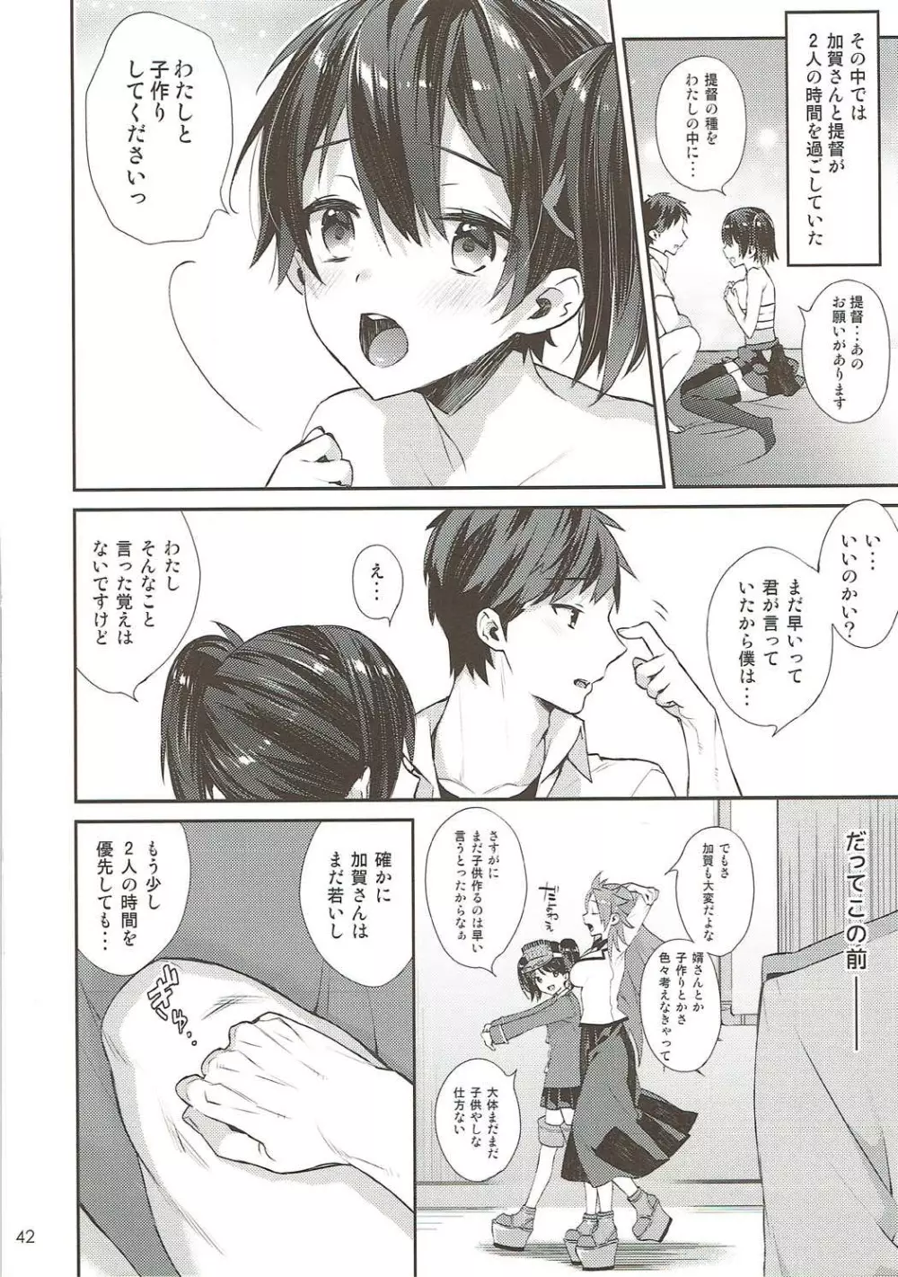 加賀夜伽 総集編 - page41