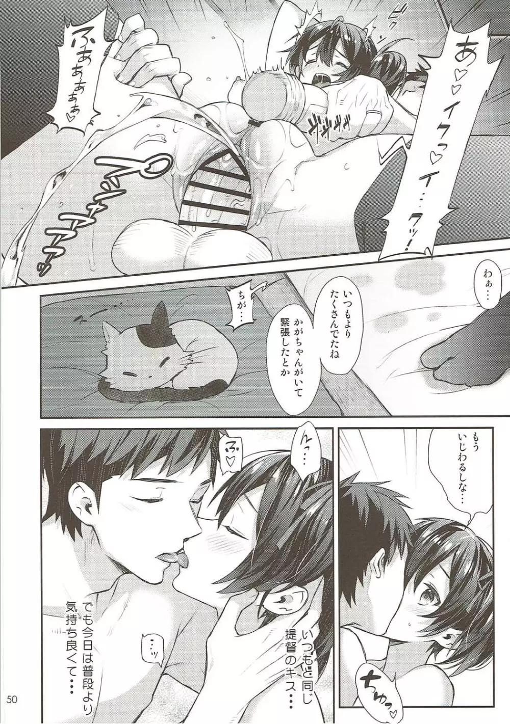 加賀夜伽 総集編 - page49