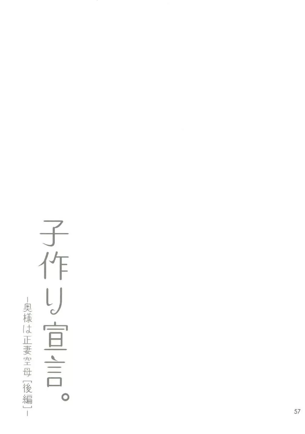 加賀夜伽 総集編 - page56