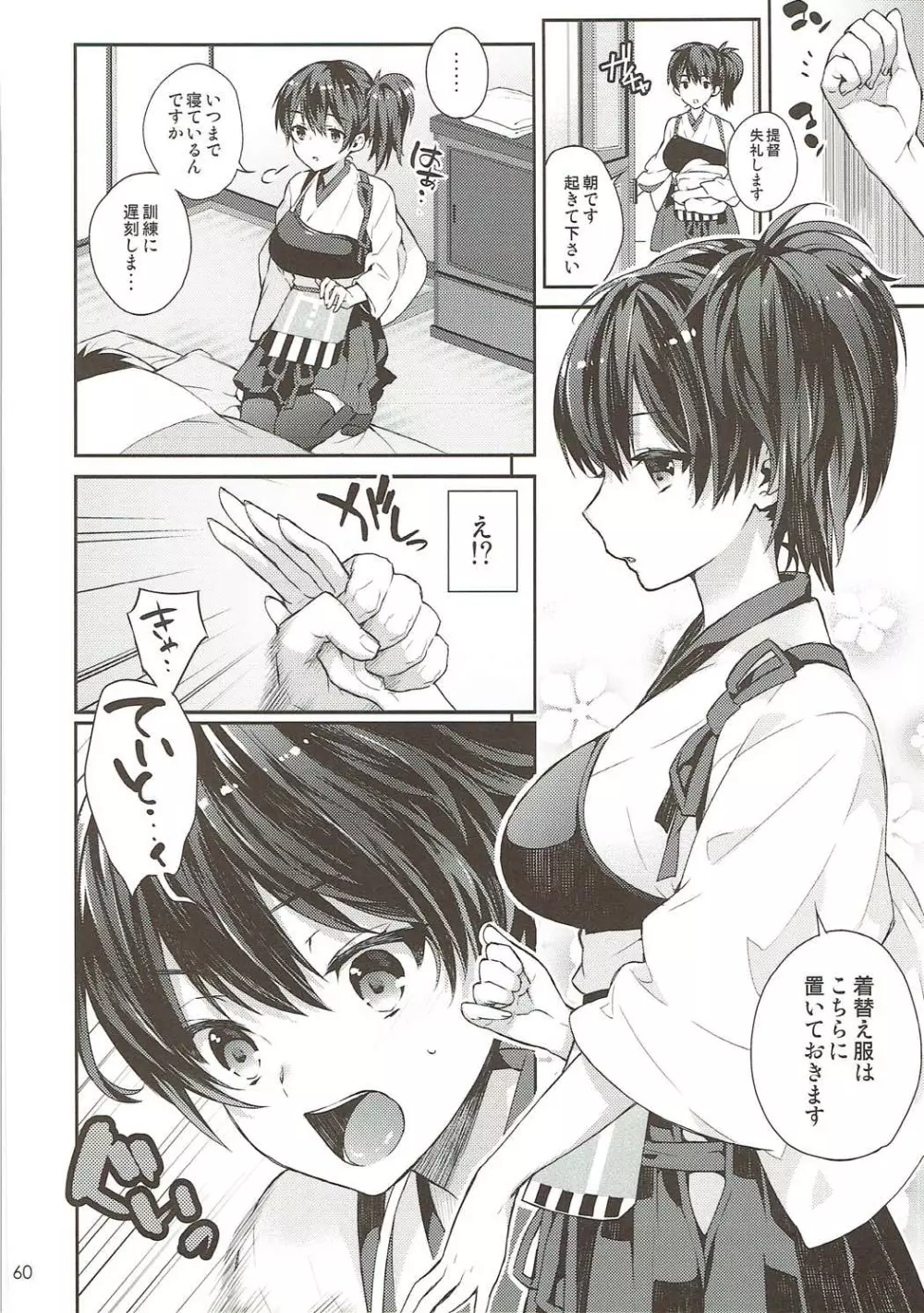 加賀夜伽 総集編 - page59