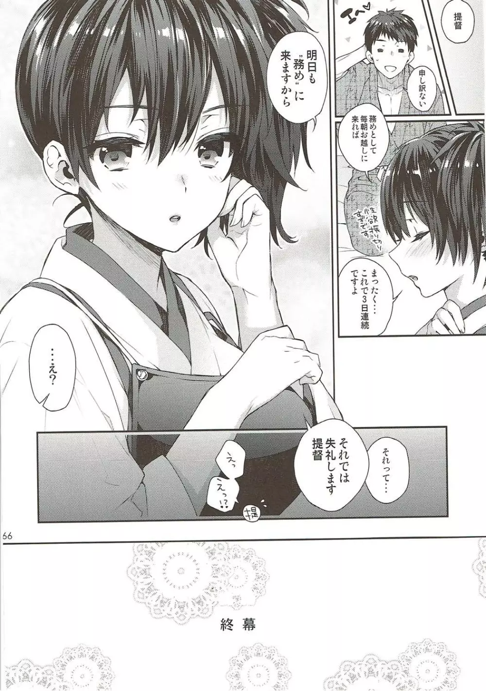 加賀夜伽 総集編 - page65