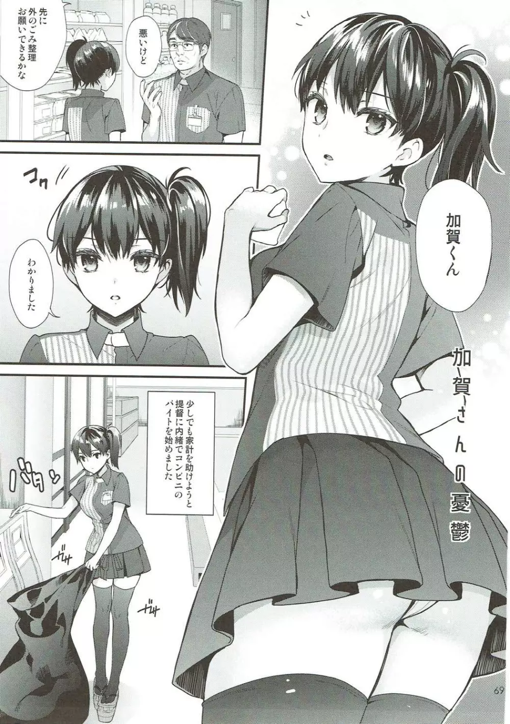 加賀夜伽 総集編 - page68