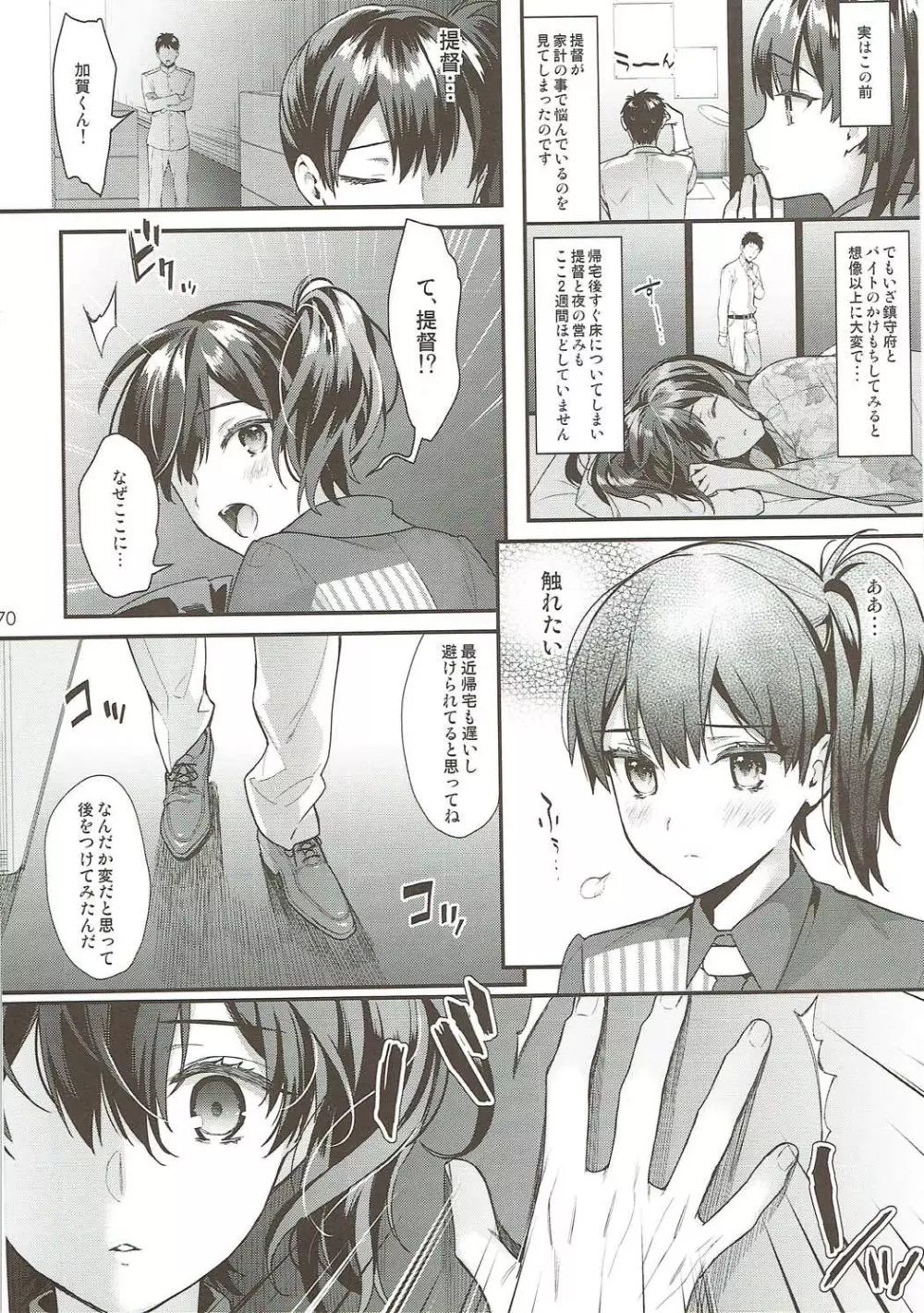加賀夜伽 総集編 - page69