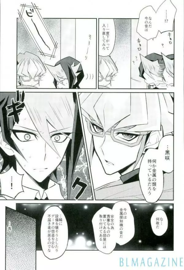 反逆の翼 メイドラプターズ 逆襲編 - page11