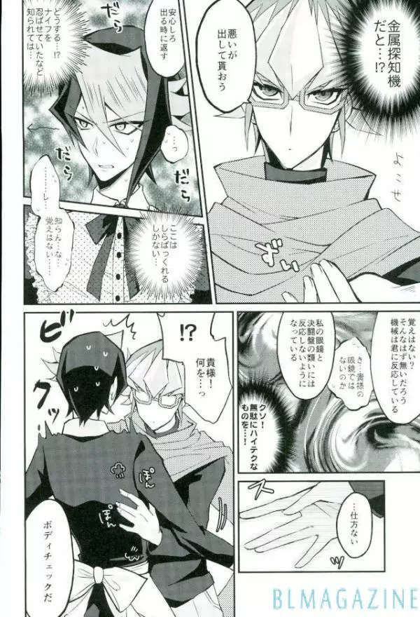 反逆の翼 メイドラプターズ 逆襲編 - page12
