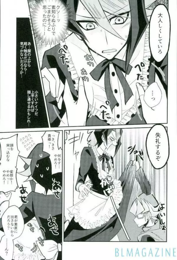 反逆の翼 メイドラプターズ 逆襲編 - page13