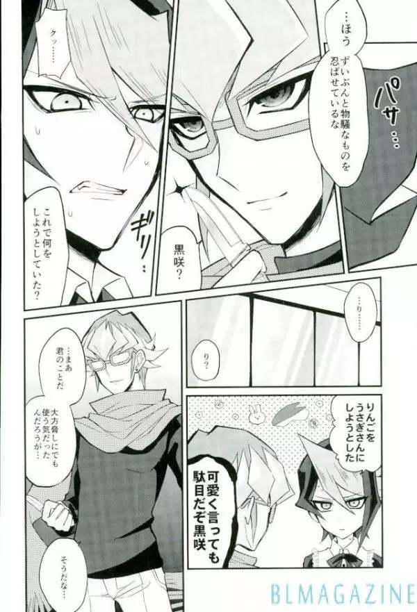 反逆の翼 メイドラプターズ 逆襲編 - page14
