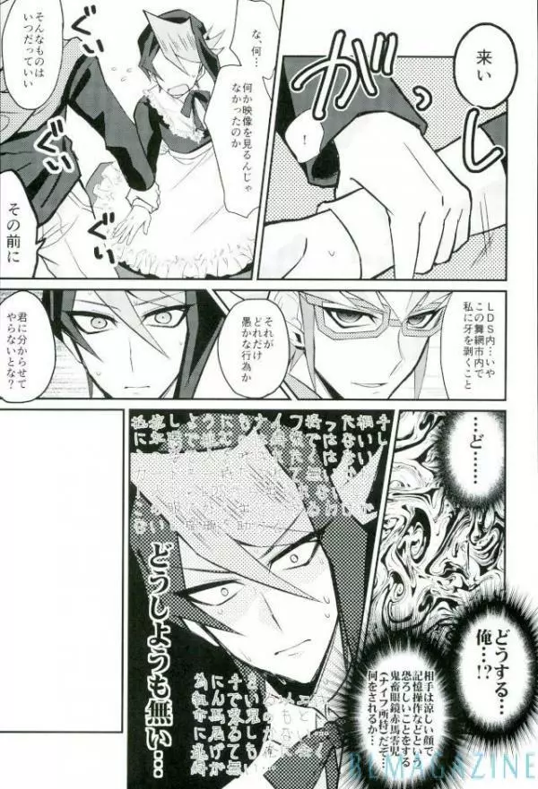 反逆の翼 メイドラプターズ 逆襲編 - page15