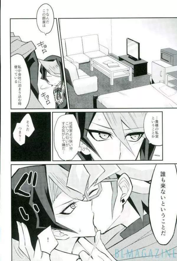 反逆の翼 メイドラプターズ 逆襲編 - page16