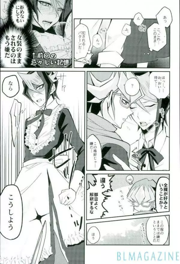 反逆の翼 メイドラプターズ 逆襲編 - page17
