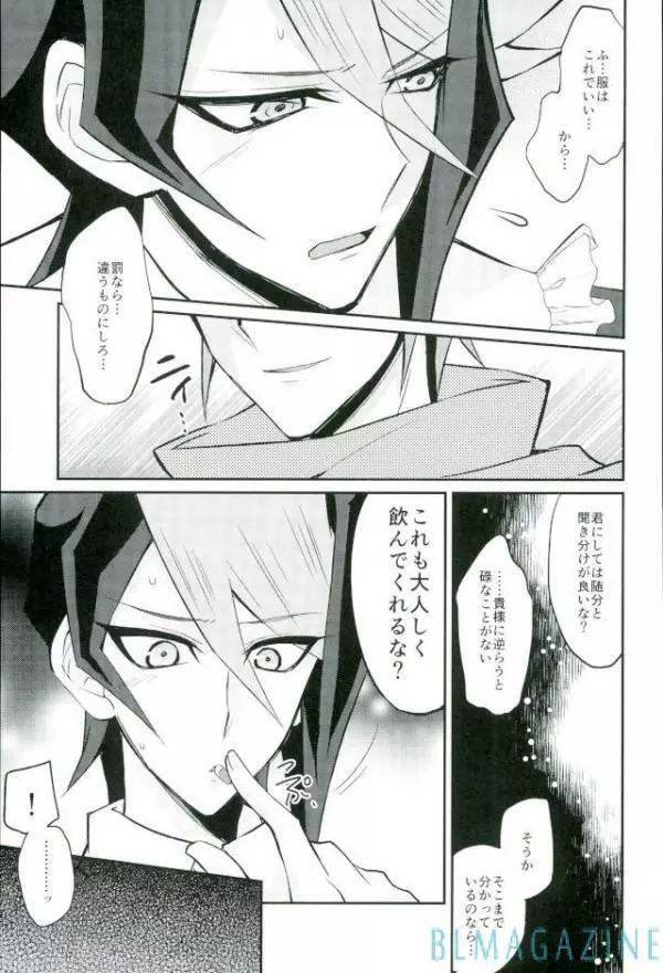 反逆の翼 メイドラプターズ 逆襲編 - page19