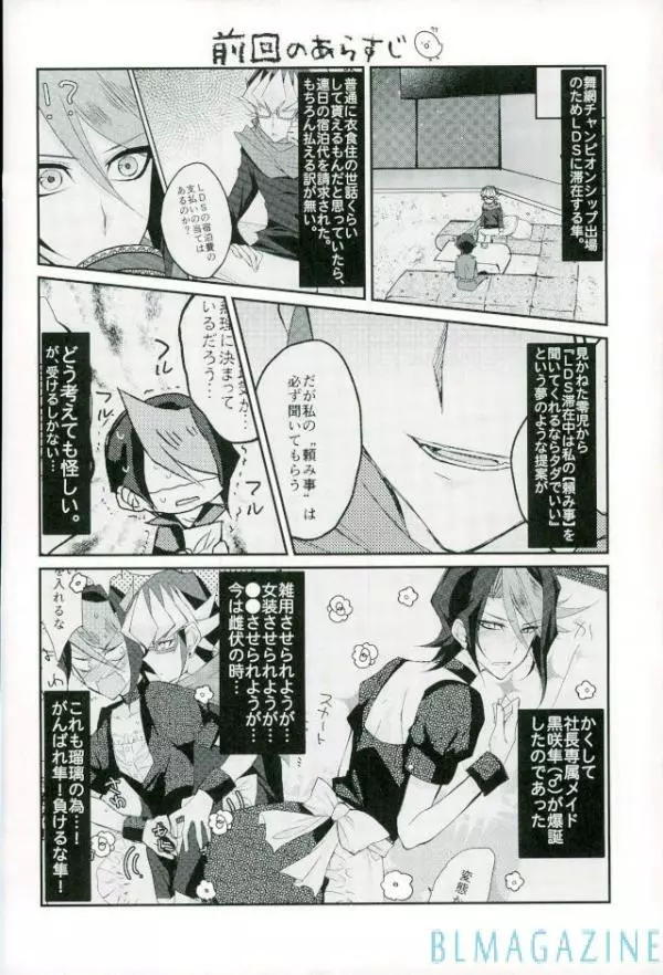 反逆の翼 メイドラプターズ 逆襲編 - page2