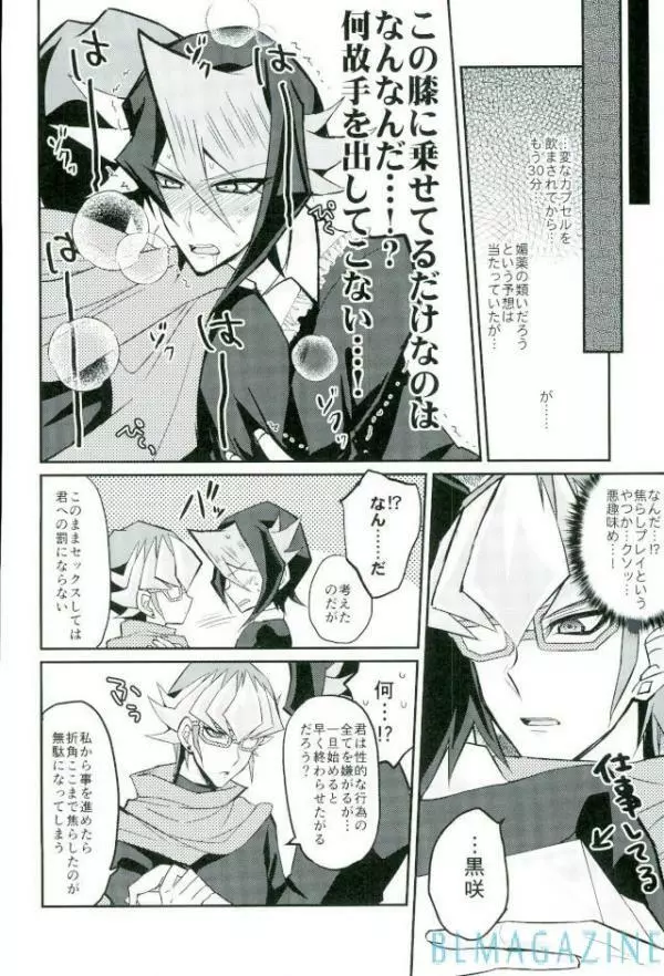 反逆の翼 メイドラプターズ 逆襲編 - page20