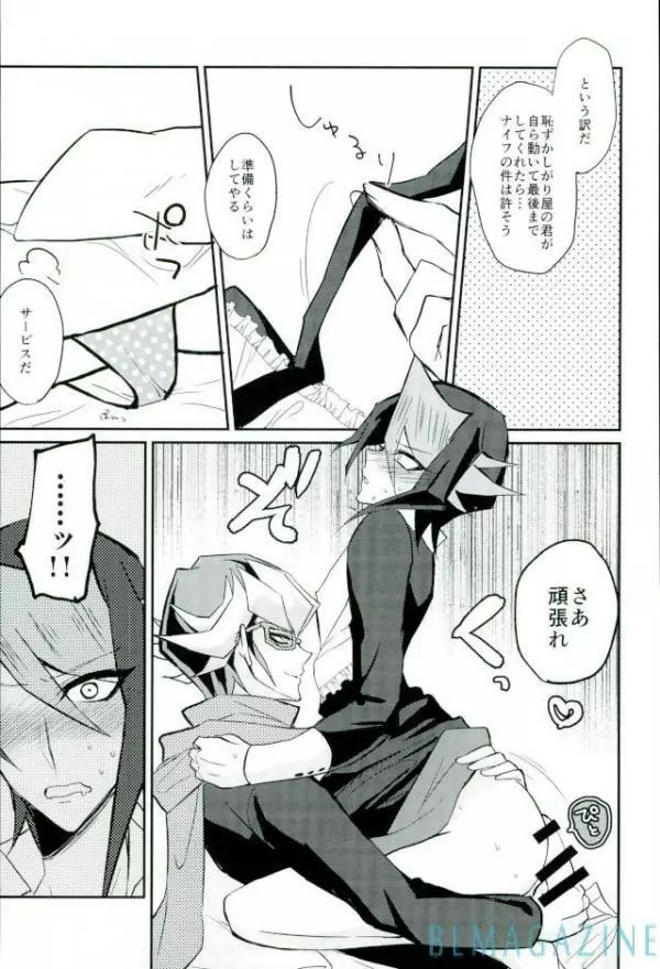 反逆の翼 メイドラプターズ 逆襲編 - page21