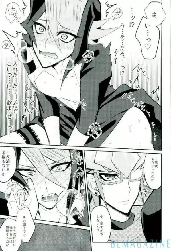 反逆の翼 メイドラプターズ 逆襲編 - page23
