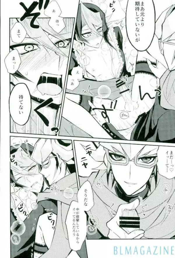 反逆の翼 メイドラプターズ 逆襲編 - page24