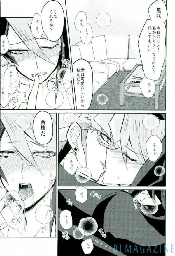 反逆の翼 メイドラプターズ 逆襲編 - page25